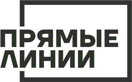Прямые линии
